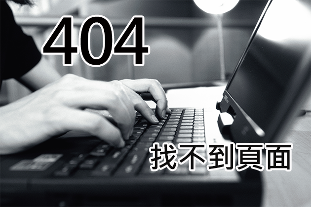 404-伺服器內部錯誤-中壢徵信社