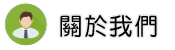 關於中壢徵信社