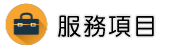 中壢徵信社服務項目